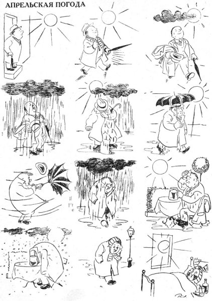 Херлуф Бидструп апрель