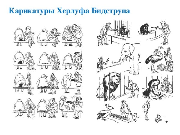 Бидструп цепочка агрессии