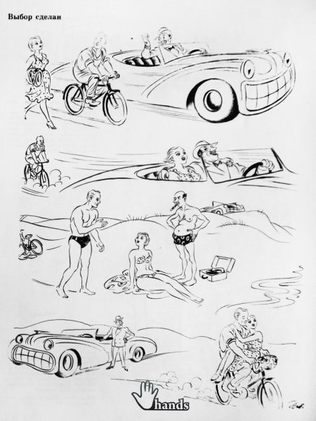 Бидструп искушение