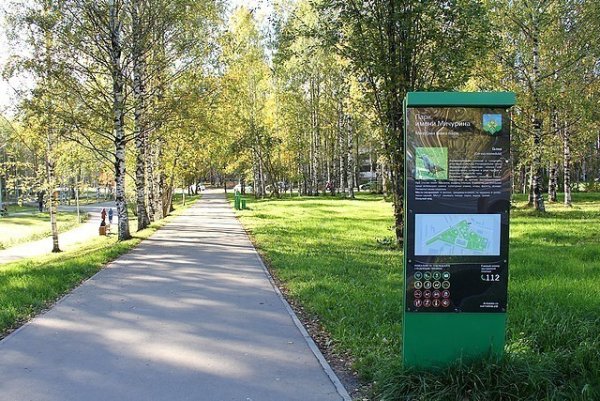 Мичуринский парк