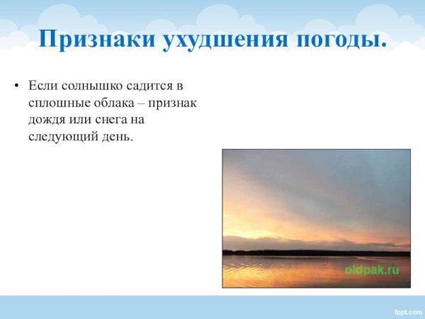 Признаки ухудшения непогоды