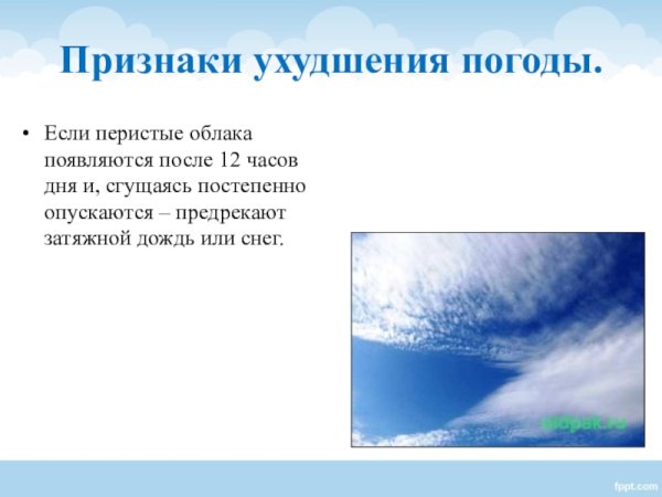 Какие облака являются признаком ухудшения погоды