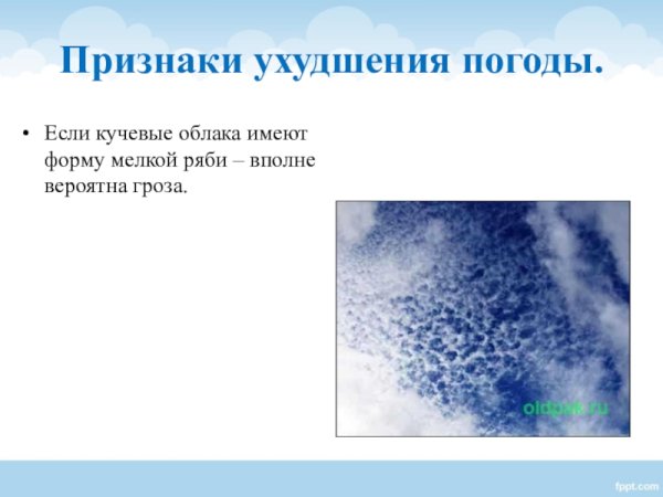 Признаки ухудшения погоды