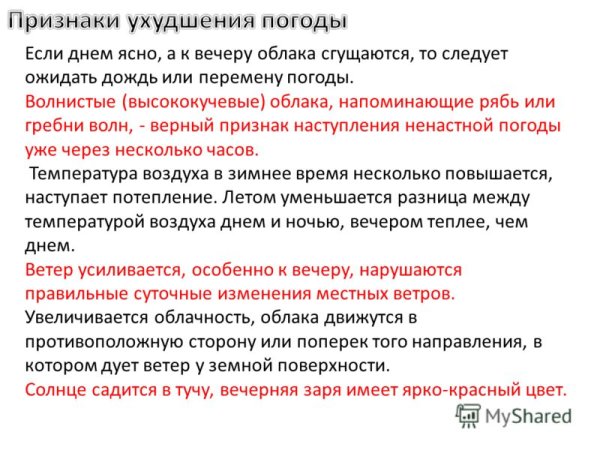 Признаки ухудшения погоды
