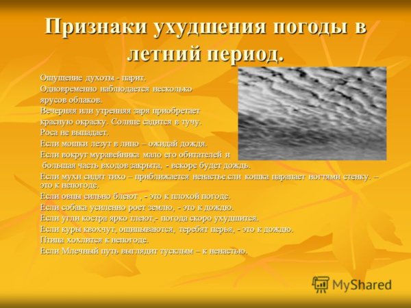 Признаки хорошей погоды