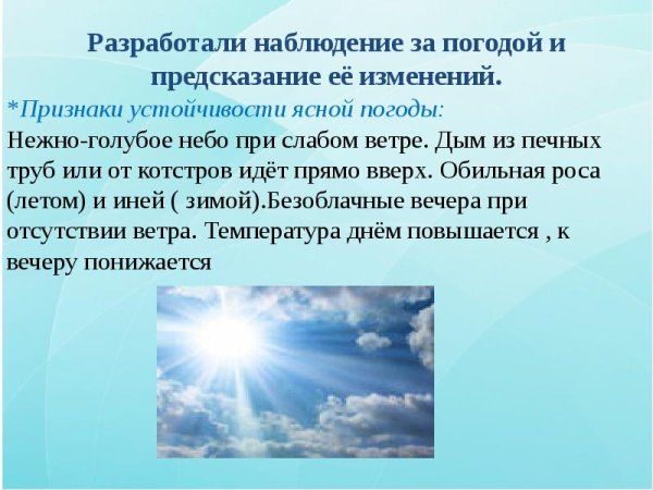 Признаки изменения погоды
