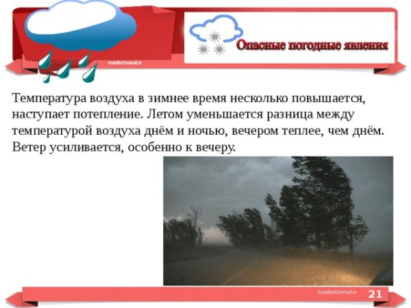 Признаки ухудшения погоды ОБЖ