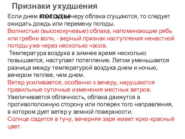 Основные признаки ухудшения погоды ОБЖ