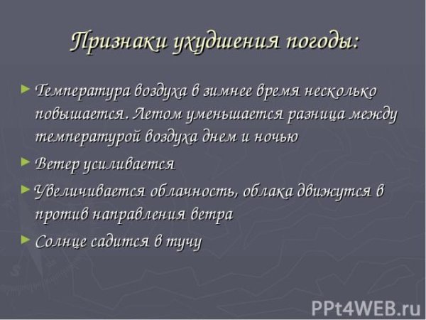 Признаки ухудшения погоды