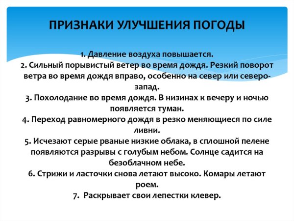 Признаки улучшения погоды