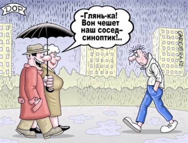 Синоптик карикатура