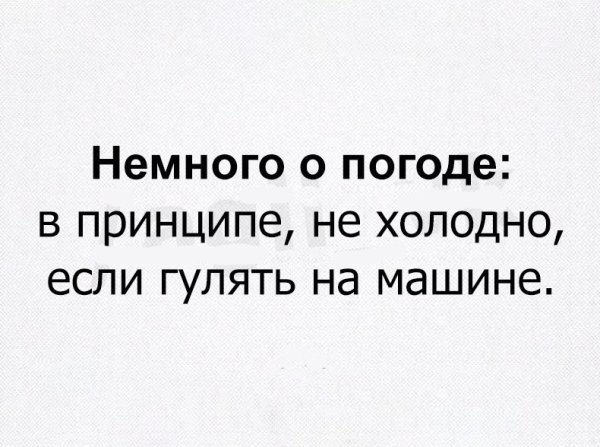 Высказывания про погоду