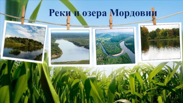 Реки Мордовии названия