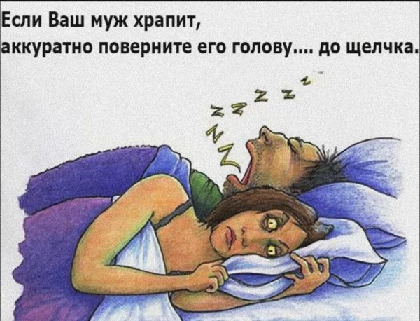 Храпит рисунок