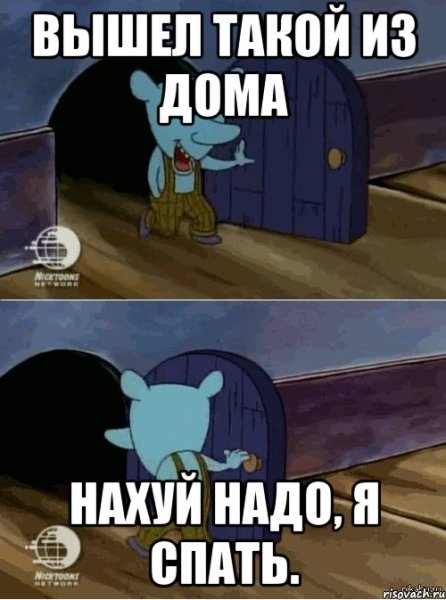 Нах надо Мем