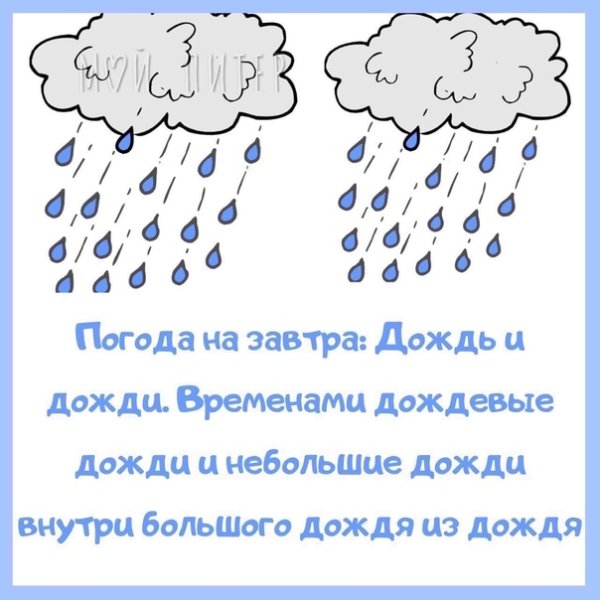 Шутки про дождь
