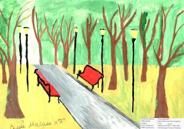 Рисунок парка