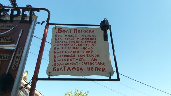 Метео болт фото