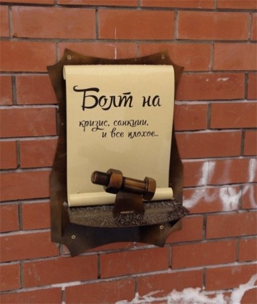 Метеорологический болт