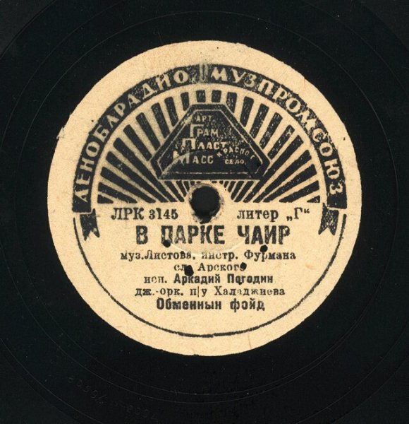 В парке Чаир распускаются розы Аркадий Погодин