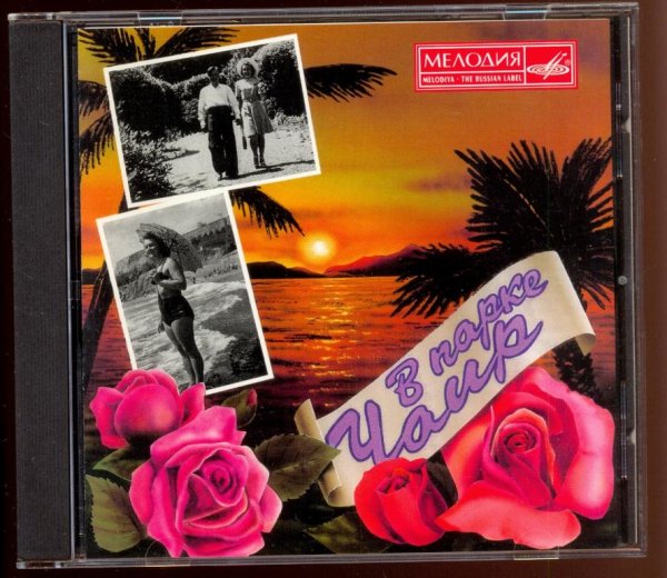 В парке Чаир распускаются розы