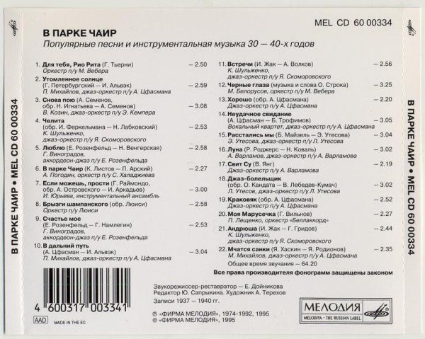 В парке Чаир 2