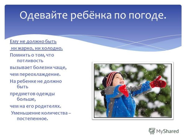 Одеть ребенка по погоде
