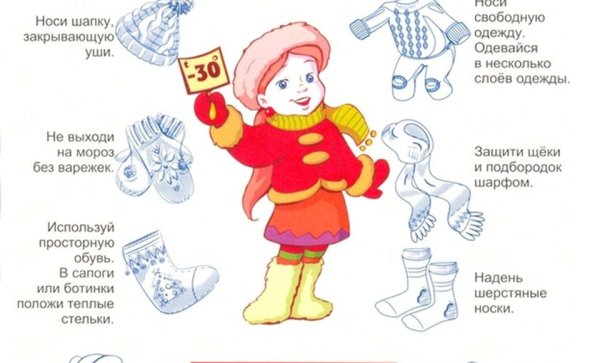 Памятка Мороз