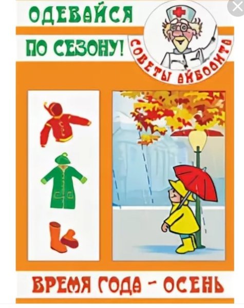 Одежда детей в осенний период