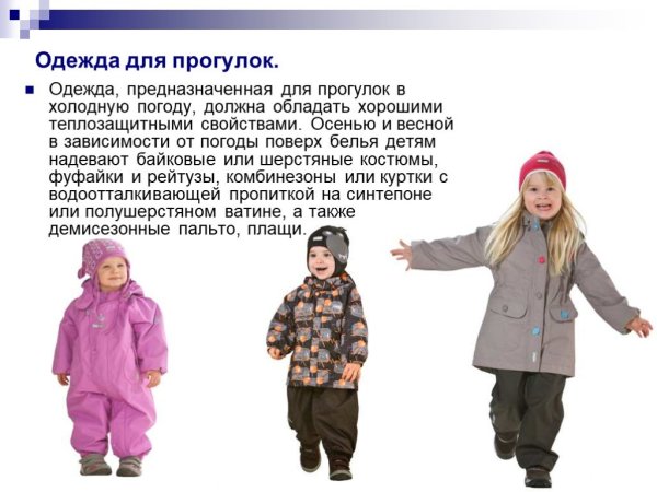 Требования к одежде детей