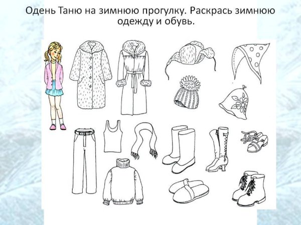 Одежда задания