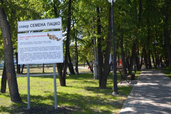 Сквер Пацко Тюмень