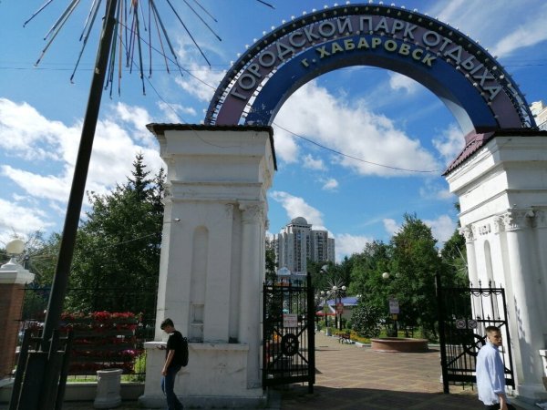 Детский парк имени Гайдара Хабаровск