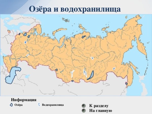 Водохранилища России на карте