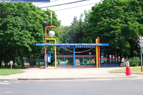 Детский парк им Николаева Чебоксары
