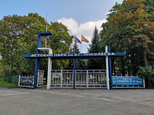 Детский парк Николаева Чебоксары