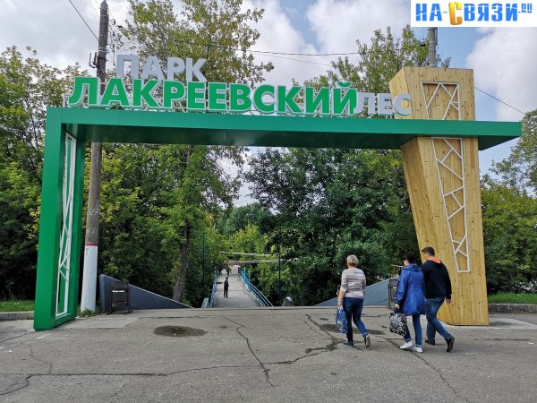 Лакреевский лес Лакреевский Чебоксары