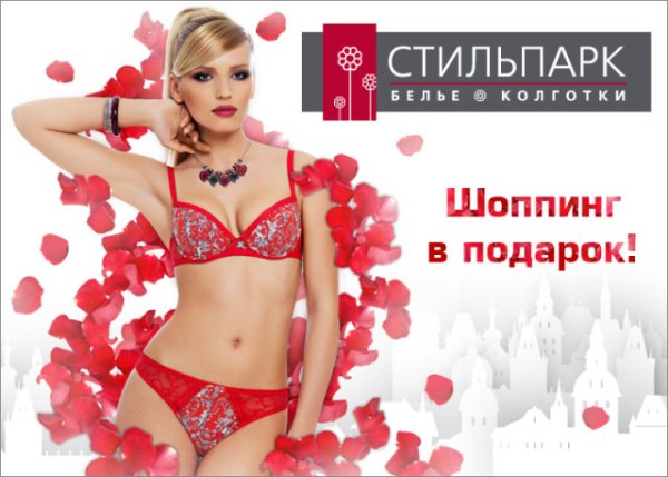 Стильпарк подарочные сертификаты