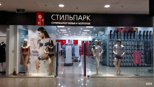 Стильпарк белье