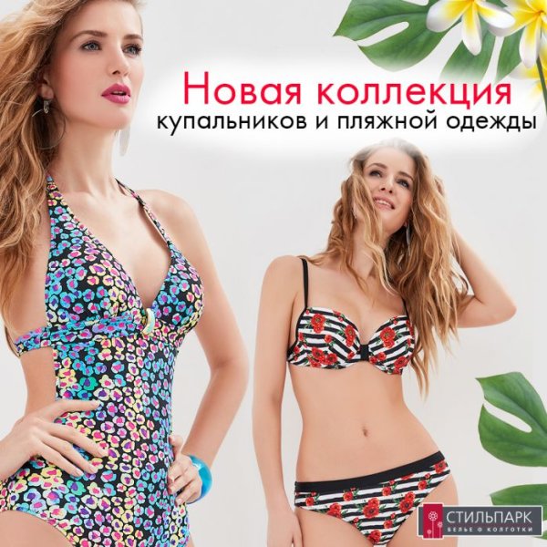 Новое поступление купальников