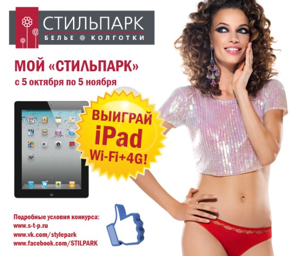 Выиграй IPAD