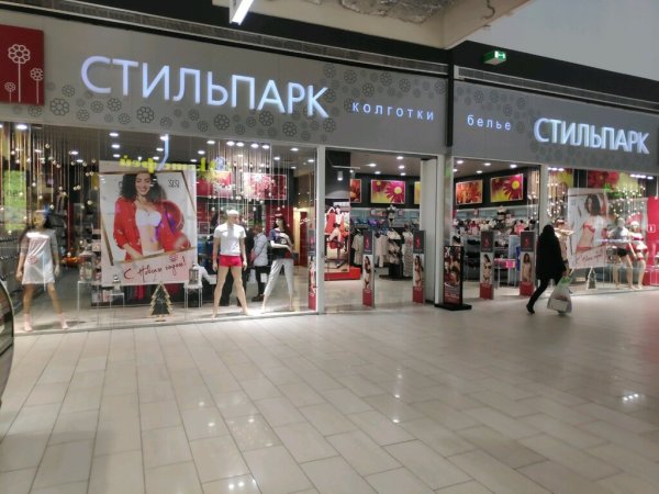 Стильпарк Омск