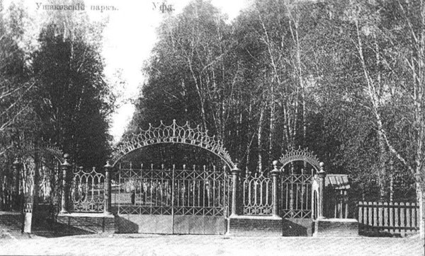 Парк Ленина в Уфе парк Ушакова
