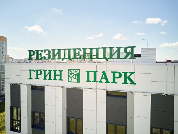 Грин парк на Парковом