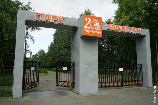 Череповец парк 200-летия Череповца