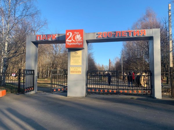 Парк 200 летия Череповец аттракционы