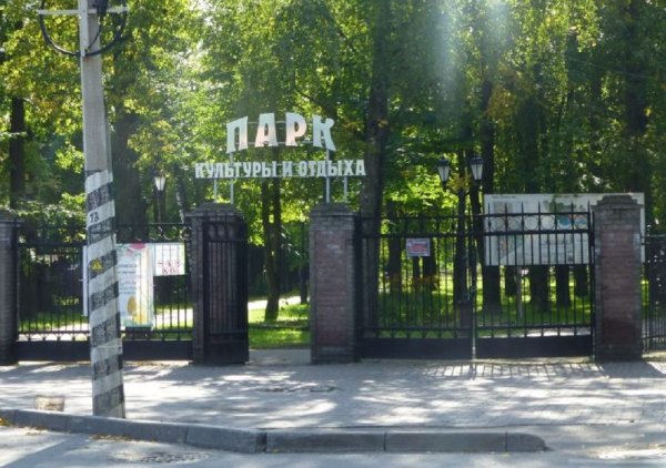 Череповец парк культуры