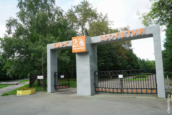 Череповец парк 200-летия Череповца