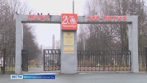 В парке 200-летия Череповца