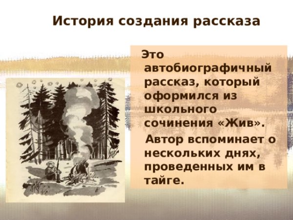 Васюткино озеро презентация